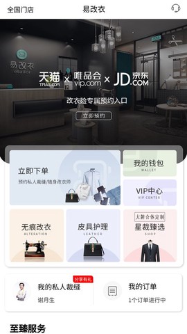 易改衣图1