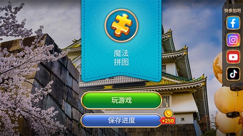 魔法拼图图3