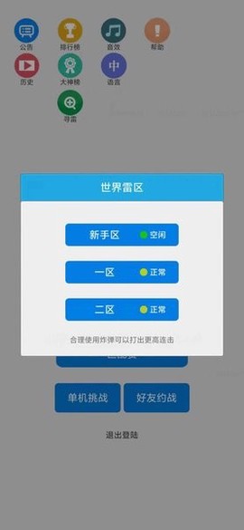 扫雷作战图1