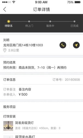 轻松到家技师版图1