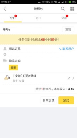轻松到家技师版图3
