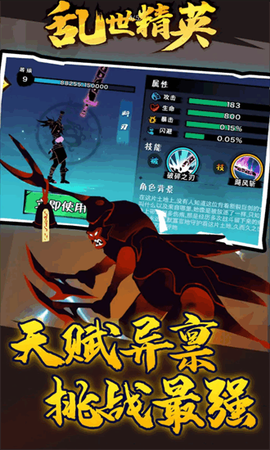 乱世精英[图1]