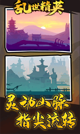 乱世精英图1
