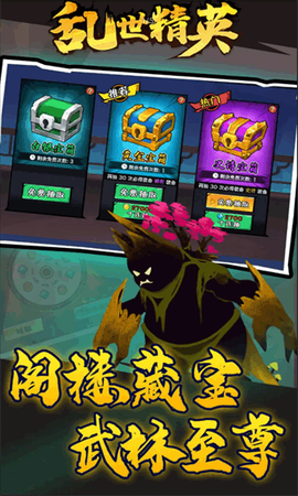 乱世精英图2