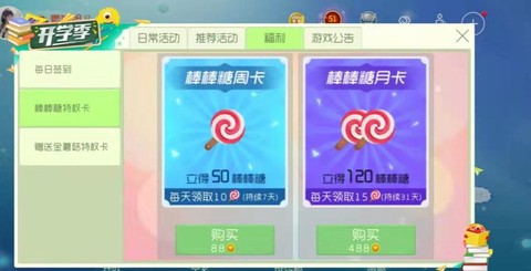 球大作战怎么刷棒棒糖[图1]