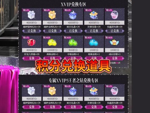 qq炫舞积分有什么用[图1]