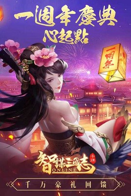 智谋三国志图1
