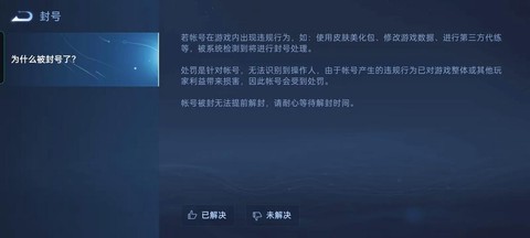 王者荣耀怎么永久封号
