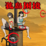 找出所有可疑点