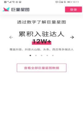 巨量星图[图1]