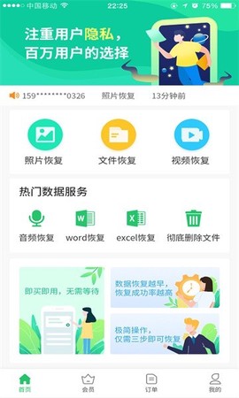 超级兔子数据恢复图1