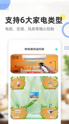 智能通用遥控器图3