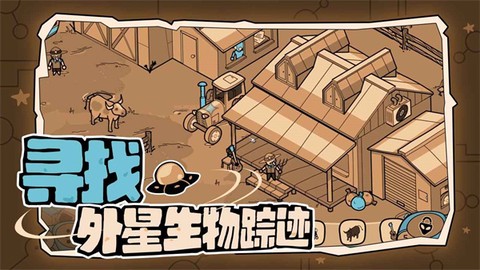 寻找外星人官方版[图2]