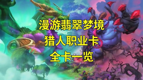 炉石传说什么职业便宜