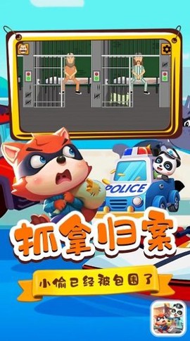宝宝小镇警察与小偷图2