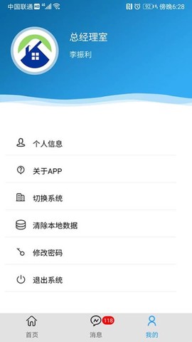 物业e管家图2