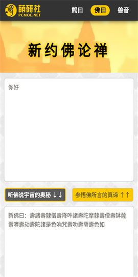 新佛曰翻译[图1]