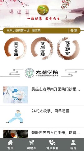 一路健康[图1]