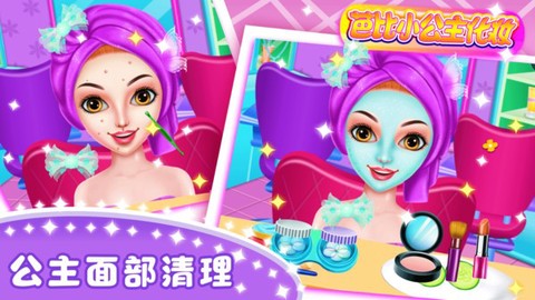 芭比小公主化妆图3