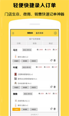 记订单图1