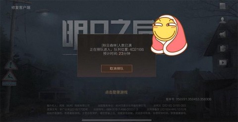 明日之后排队怎么办[图2]