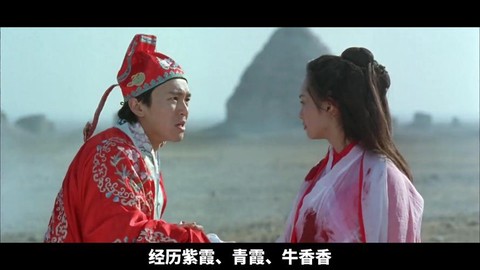大话西游表达什么意思