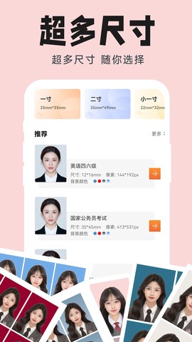 证件照换衣服软件图2