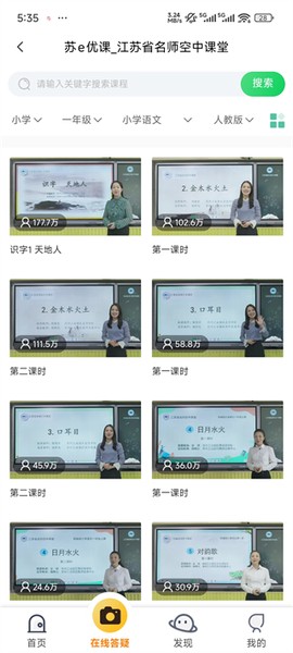 江苏名师空中课堂[图1]