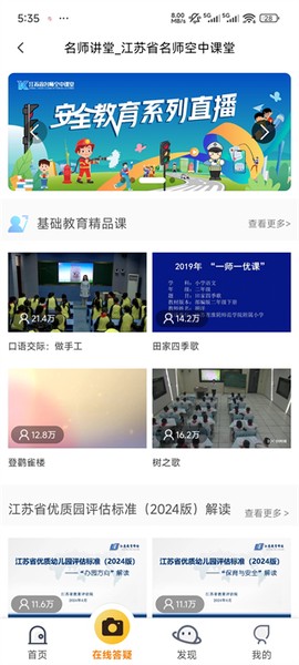 江苏名师空中课堂[图2]