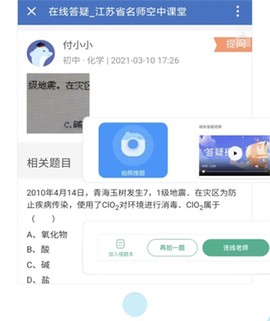 江苏名师空中课堂[图3]