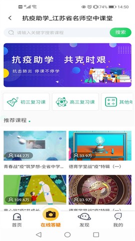 江苏名师空中课堂图2
