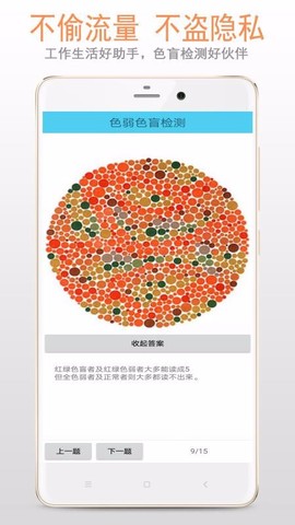 色盲色弱检测助手图1