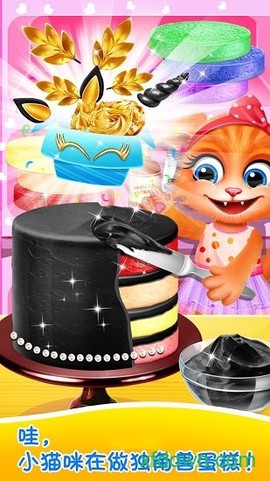 独角兽蛋糕商店图1