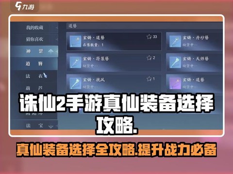 诛仙手游怎么升级真仙[图2]