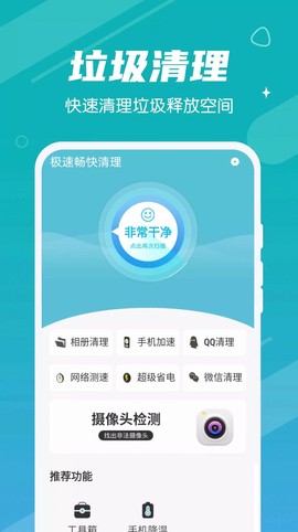 极速畅快清理图3