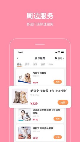 海看爱宠图2