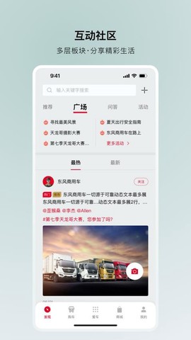 东风车管家图2