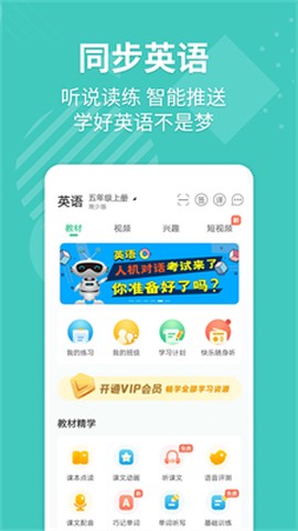 e英语宝湘少图2