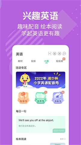 e英语宝湘少图3