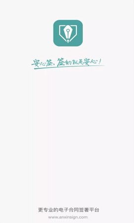 安心签图1