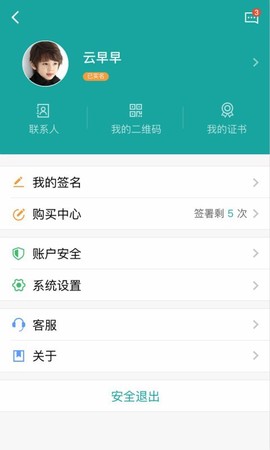 安心签图3