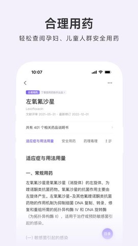 用药助手图3