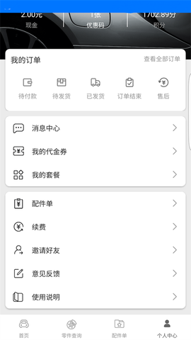 零零汽图2