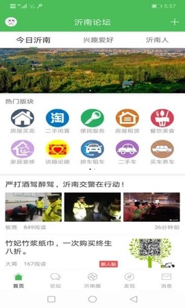 沂南论坛图3