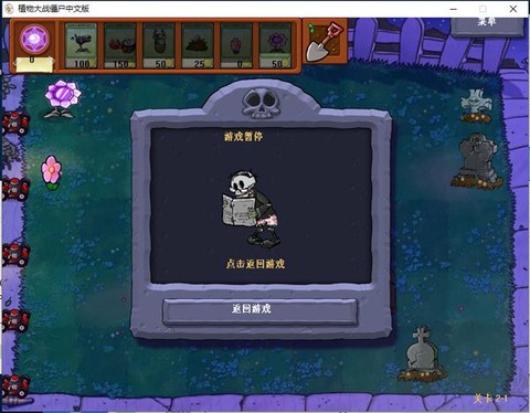 植物大战僵尸魔幻版图1