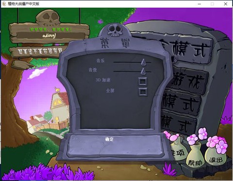 植物大战僵尸魔幻版图3