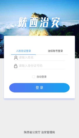陕西治安图2