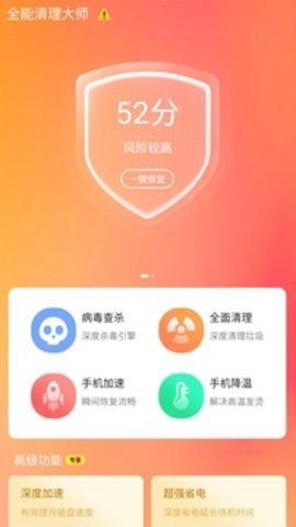 全能清理大师[图1]