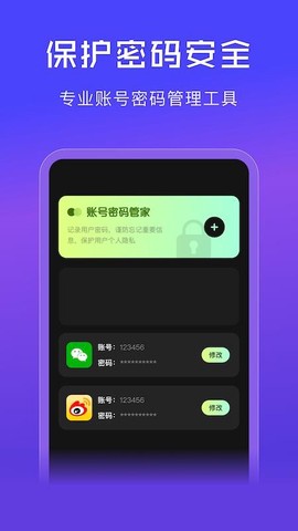 网络密码管家图1