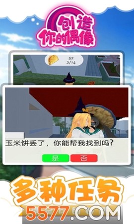 创造你的偶像图1